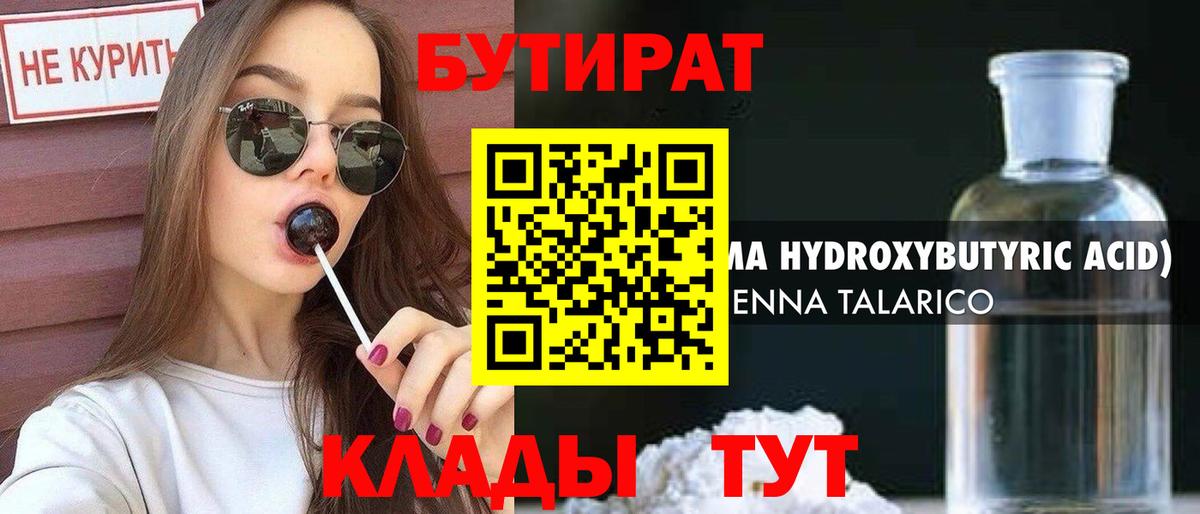 Бутират оксана  Вход с VPN  БУТИРАТ  Краснодар 