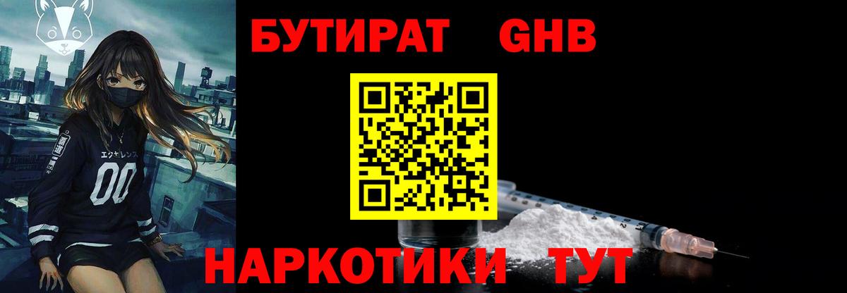 БУТИРАТ бутандиол Краснодар