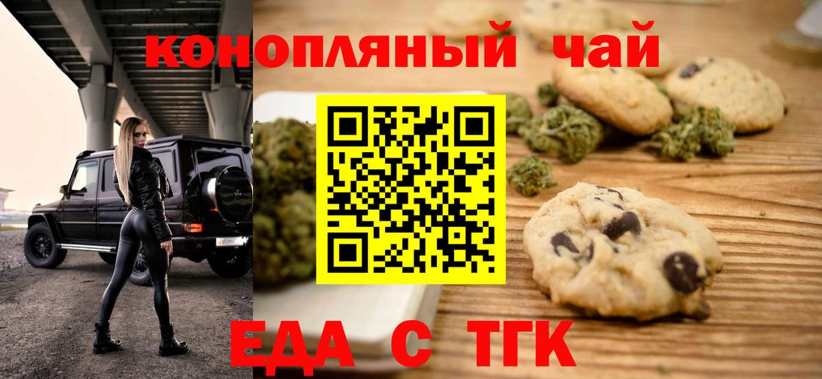 Canna-Cookies конопля  Вход с VPN  Краснодар 