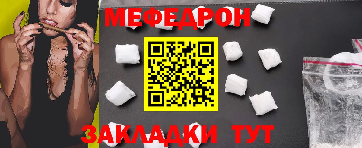 Меф Краснодар