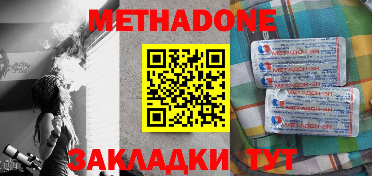 МЕТАДОН кристалл  Вход с VPN  Краснодар 