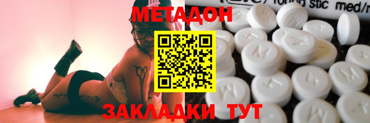 Метадон мёд Краснодар