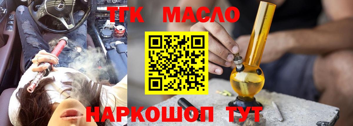 ТГК гашишное масло  Вход с VPN  Краснодар  Дистиллят ТГК THC oil 